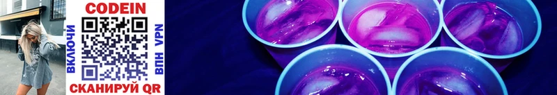 Кодеин Purple Drank  Кирово-Чепецк 